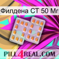 Филдена СТ 50 Мг cialis4